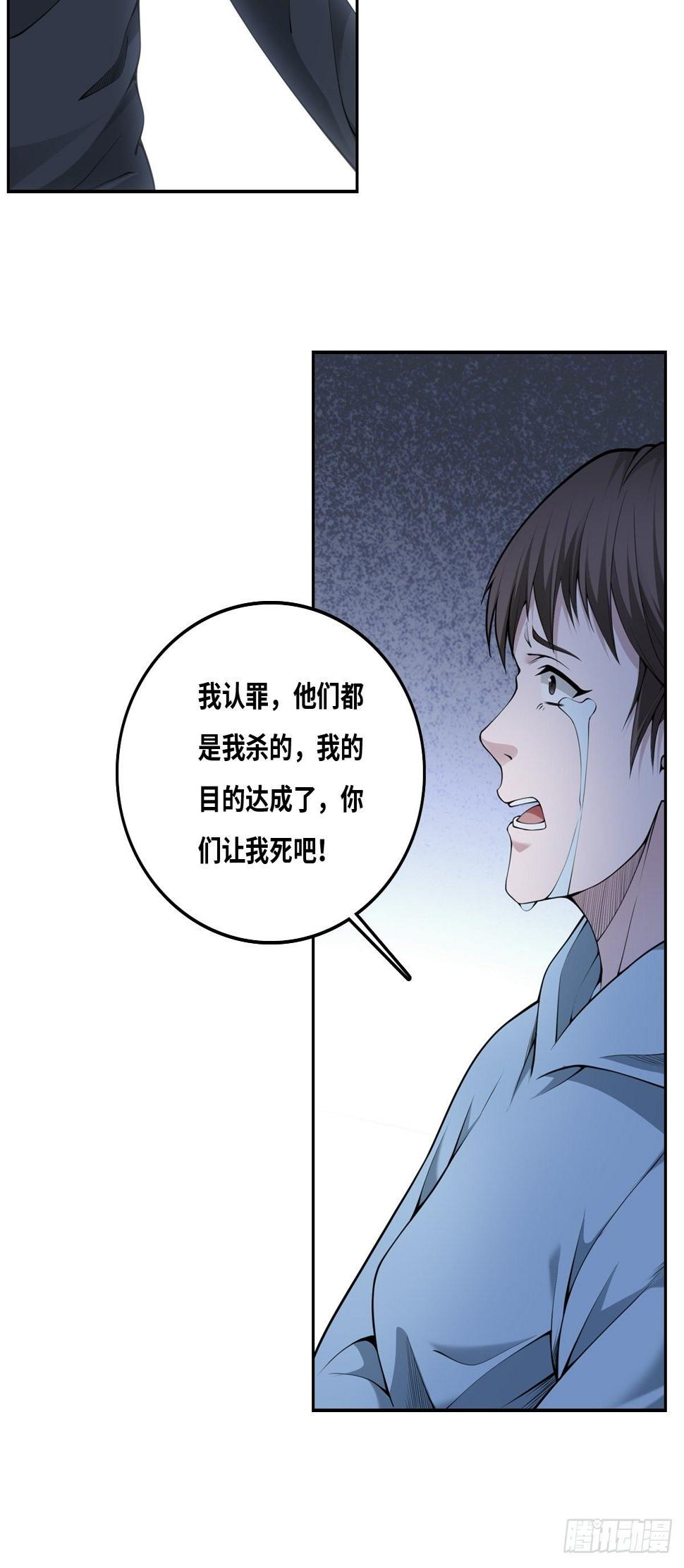 最后一个仵作大结局是什么漫画,落网2图