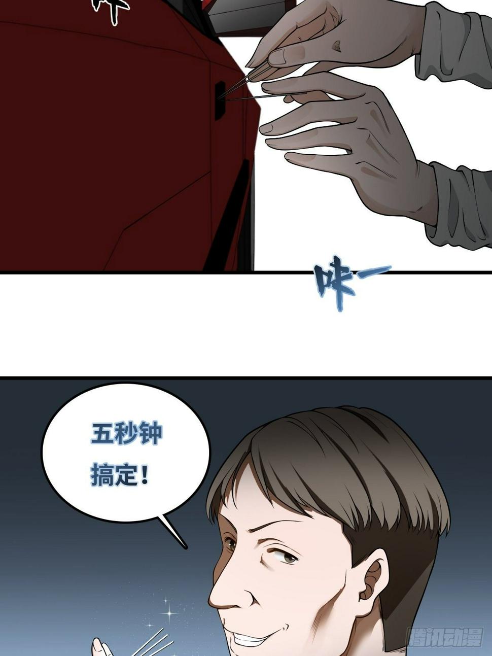 最后一个仵作宋阳小说漫画,神秘女人1图