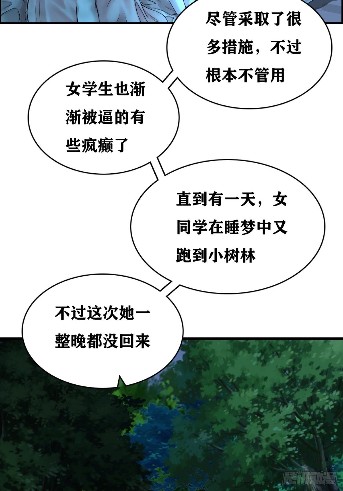 最后一个仵作宋阳小说漫画,凶案疑云2图