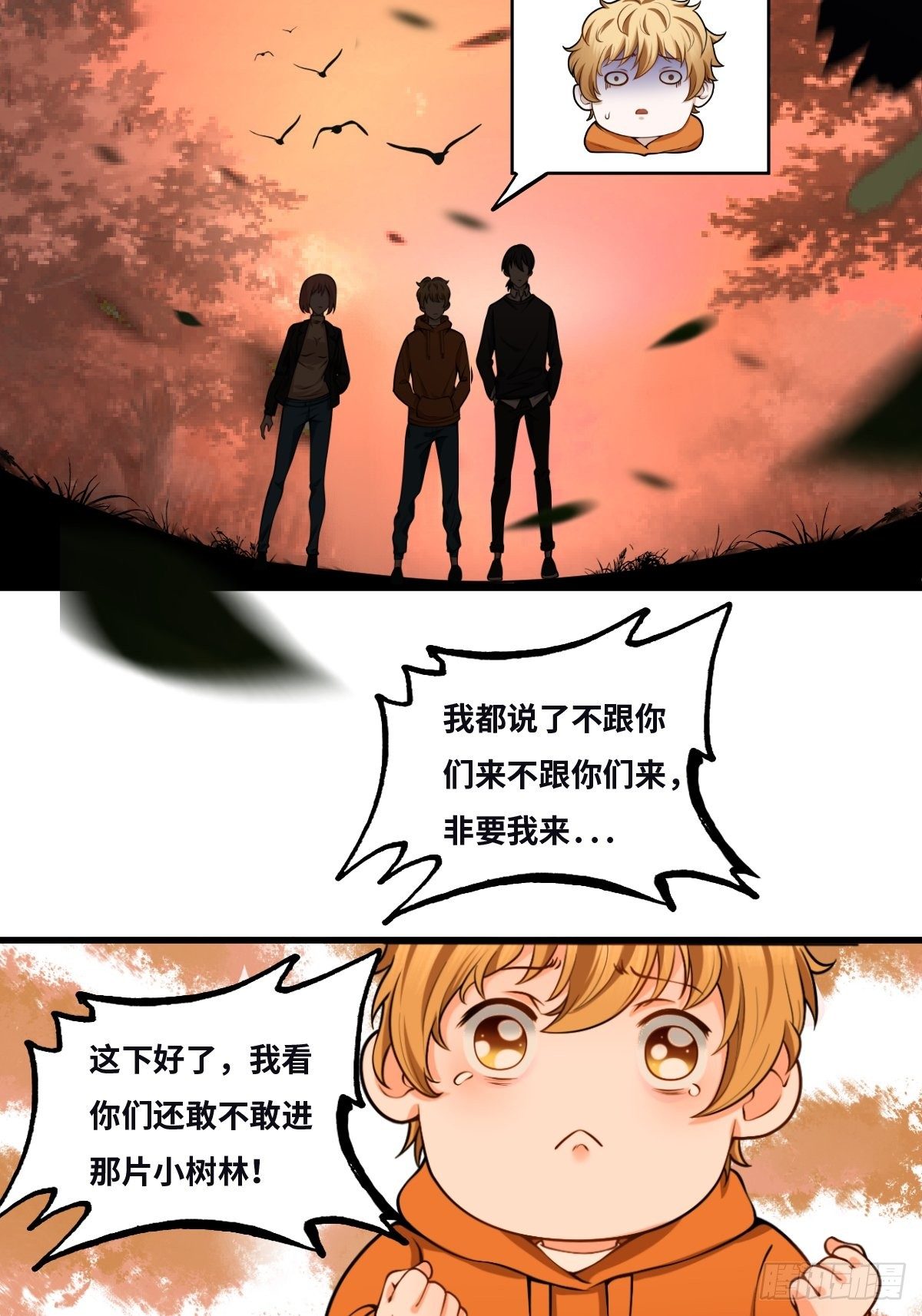 最后一个仵作宋阳小说漫画,土地庙2图