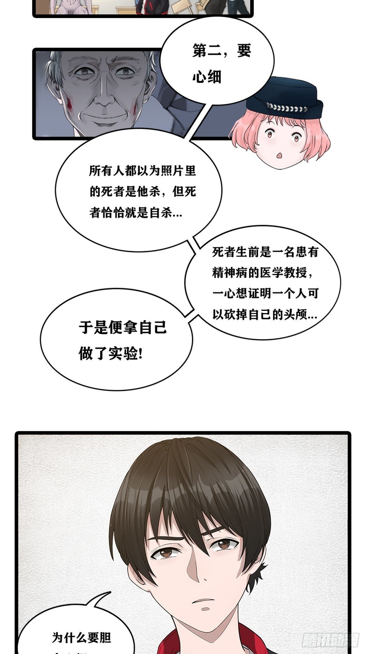 最后一个仵作宋阳小说漫画,校园凶案2图
