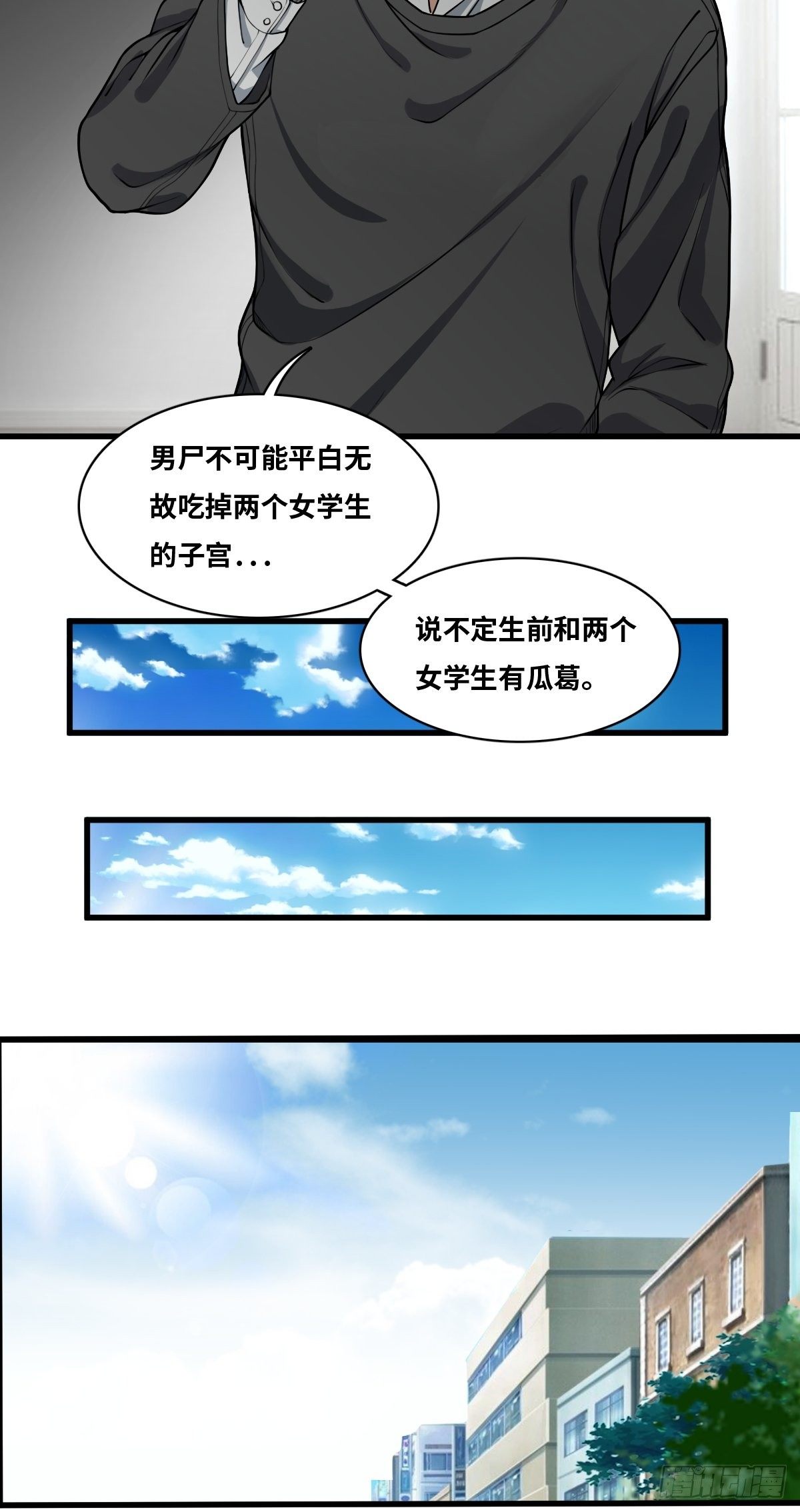 最后一个仵作宋阳小说漫画,男尸身份1图