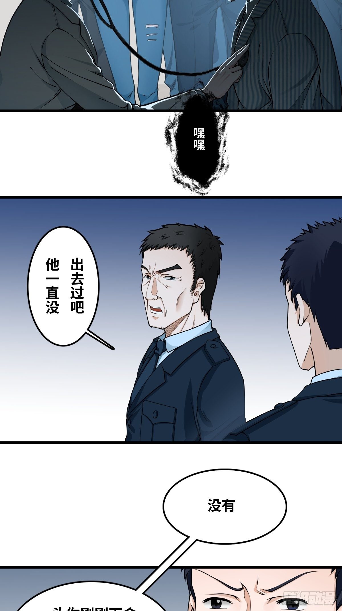 最后一个仵作宋阳小说漫画,嫌疑人1图