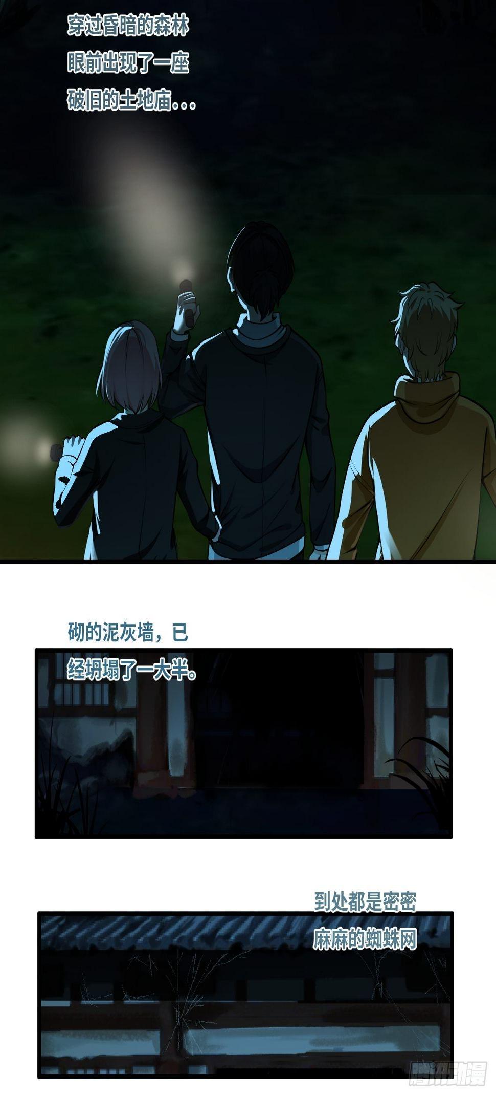 最后一个仵作宋阳小说漫画,土地庙1图
