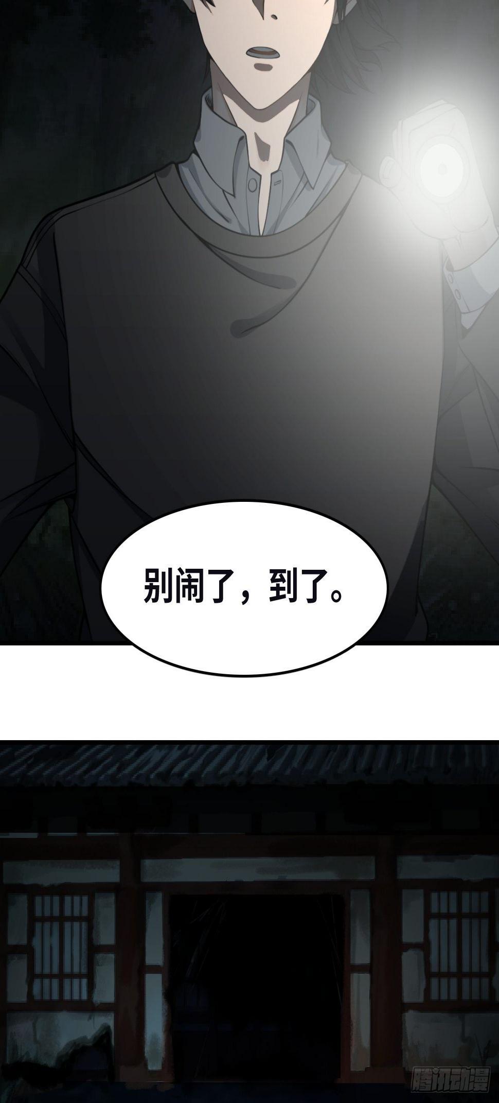 最后一个仵作宋阳小说漫画,土地庙2图