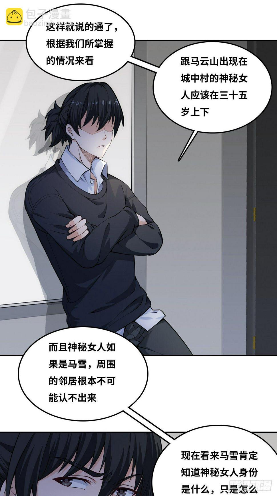 最后一个仵作宋阳小说漫画,隐情1图