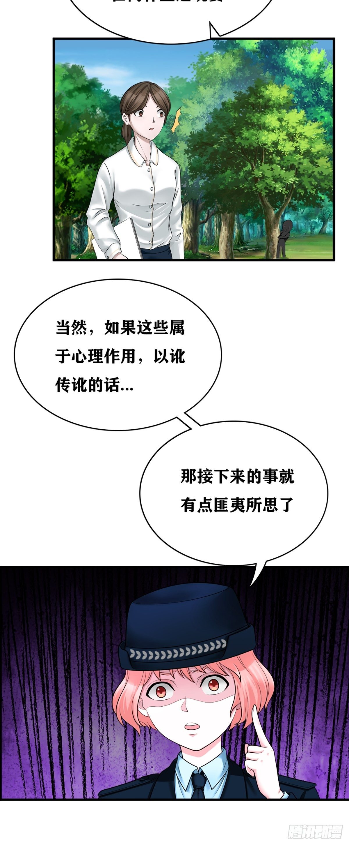 最后一个仵作宋阳小说漫画,凶案疑云2图