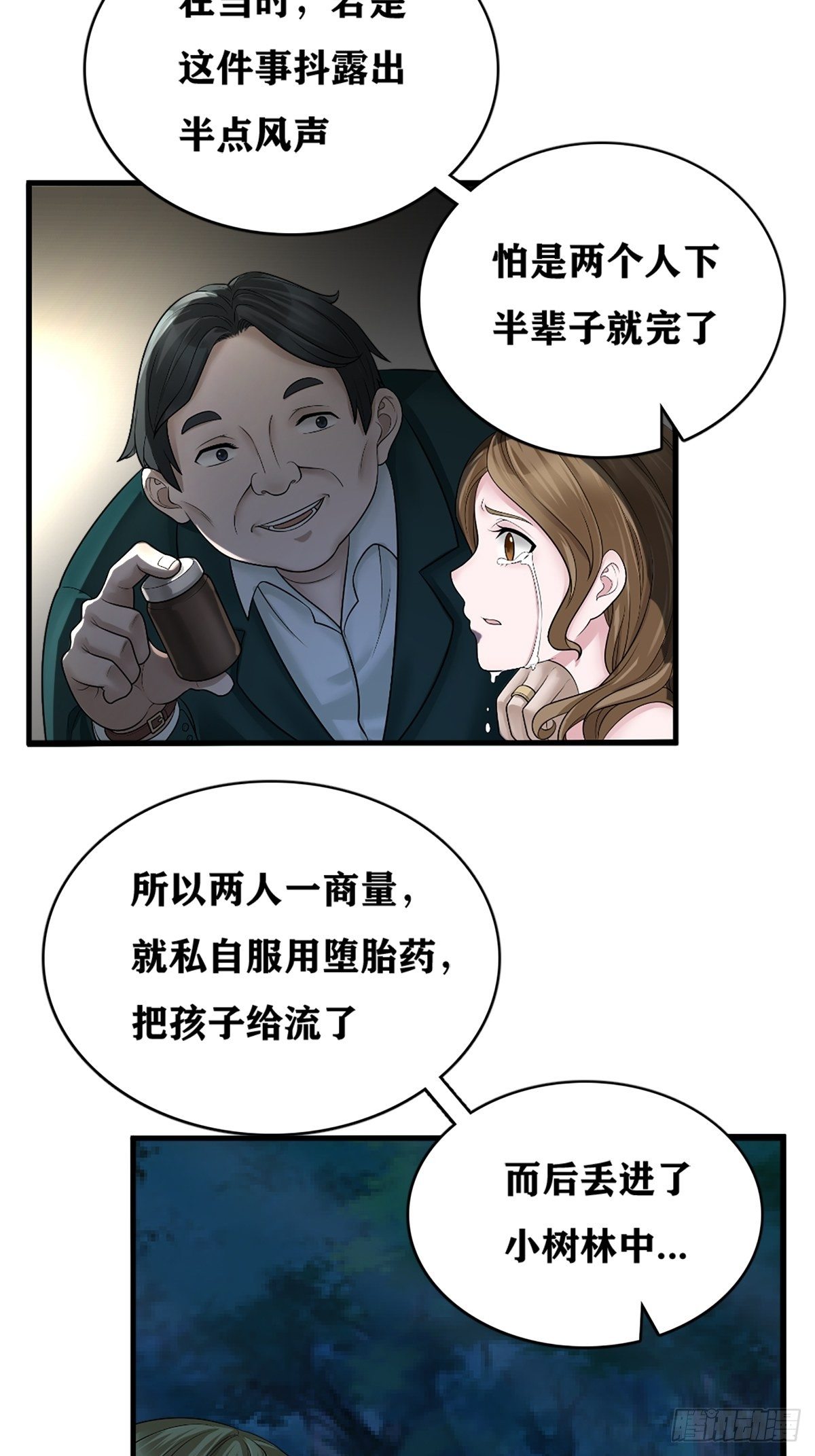 最后一个仵作漫画,凶案疑云2图