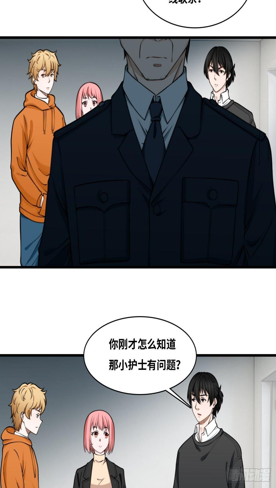 最后一个仵作宋阳小说漫画,重案七组2图