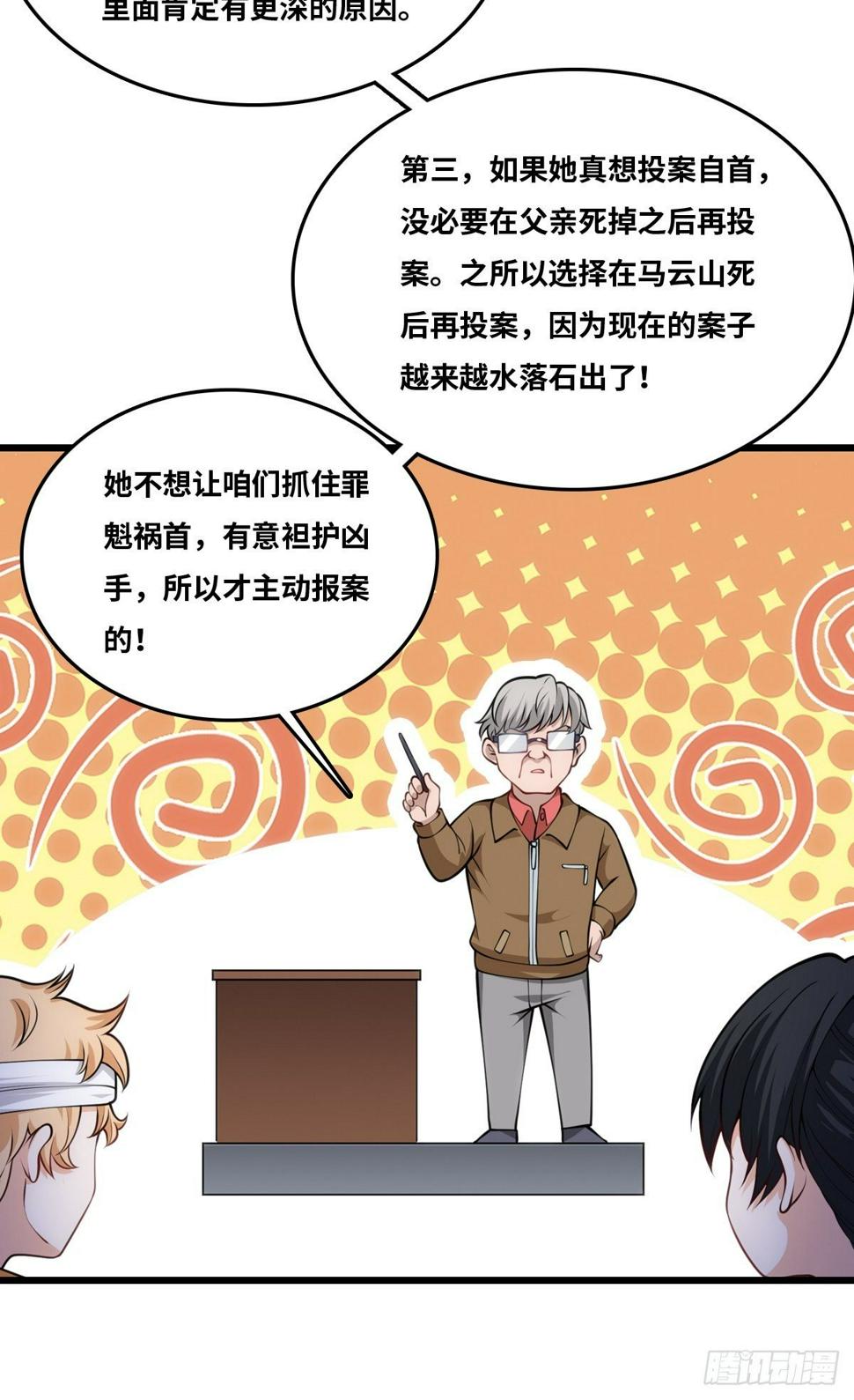 最后一个仵作宋阳小说漫画,隐情2图
