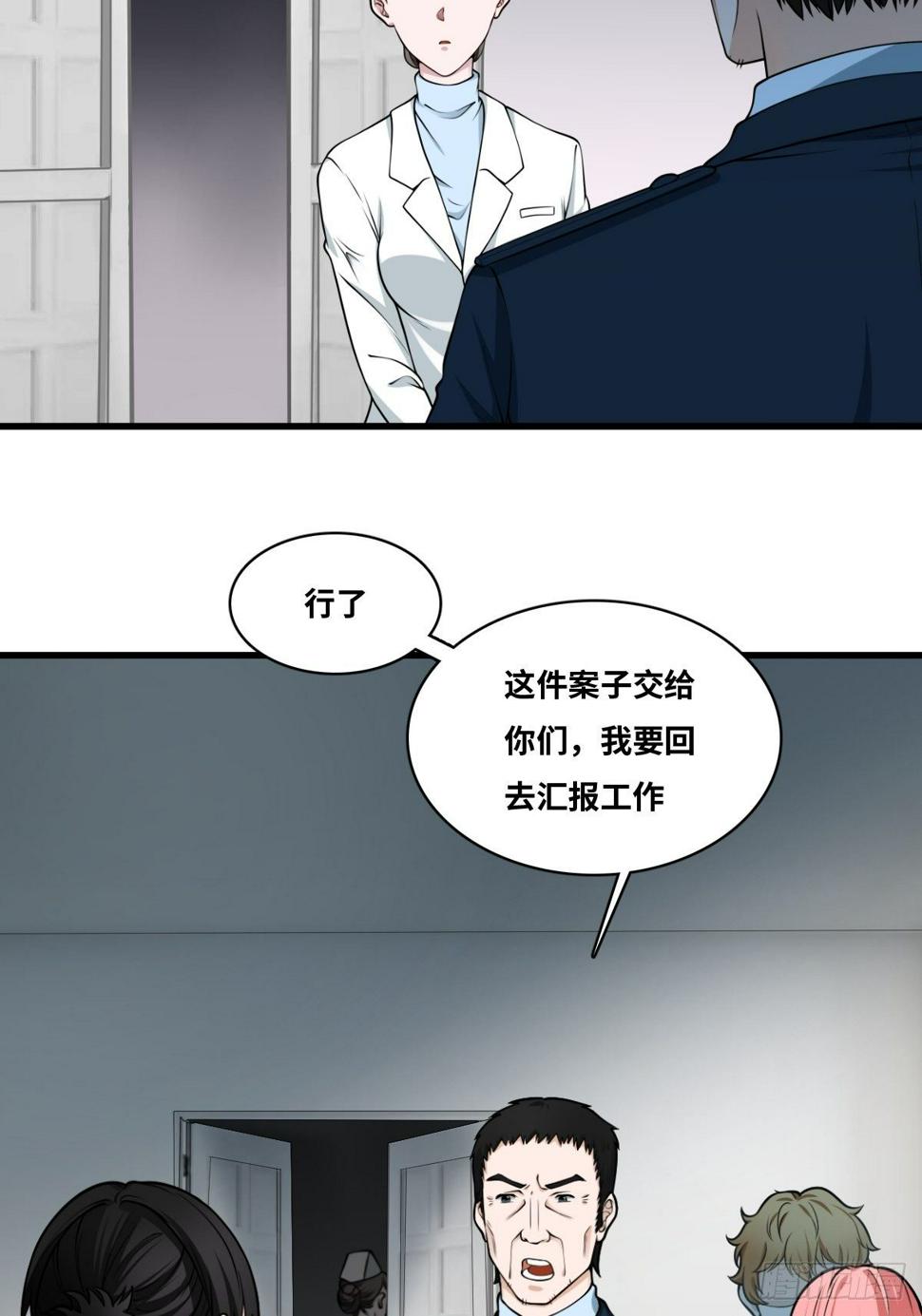 最后一个仵作大结局是什么漫画,重案七组2图