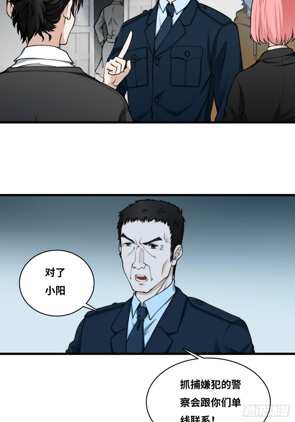 最后一个仵作宋阳小说漫画,重案七组1图