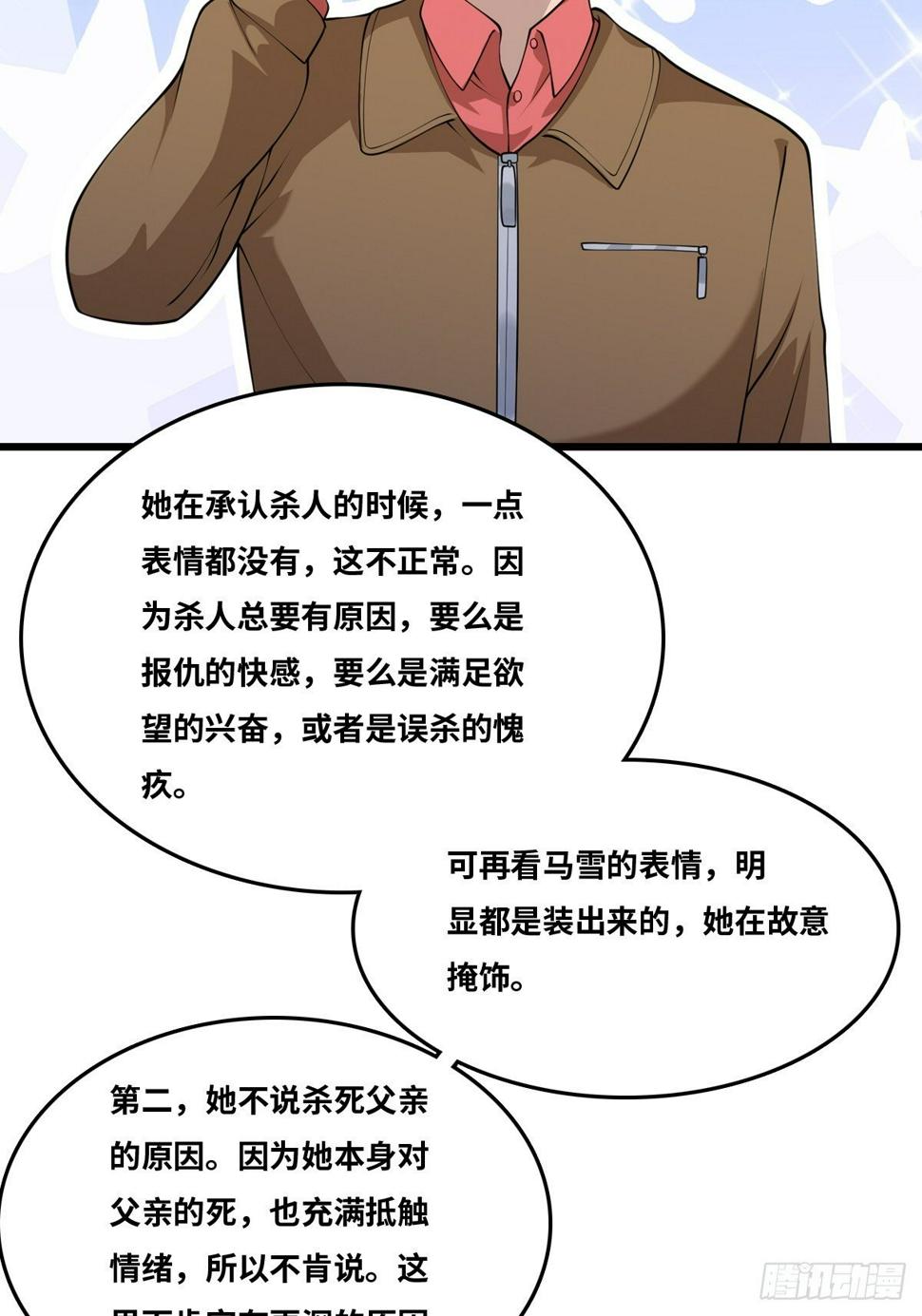 最后一个仵作宋阳小说漫画,隐情1图