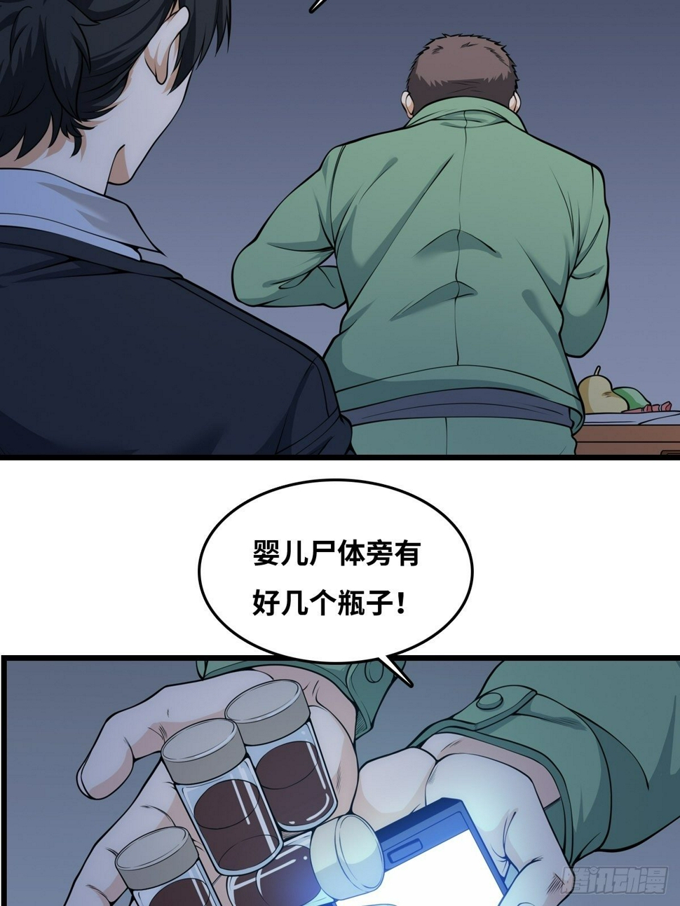 最后一个仵作宋阳小说漫画,近距离2图