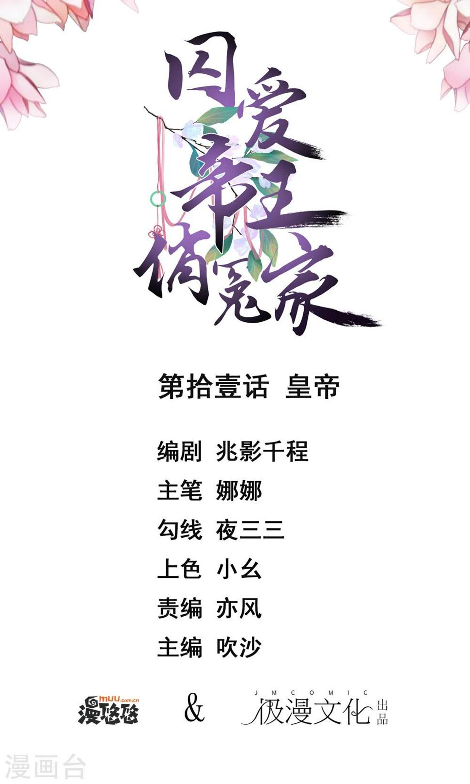 卦娘漫画,第11话 皇帝1图