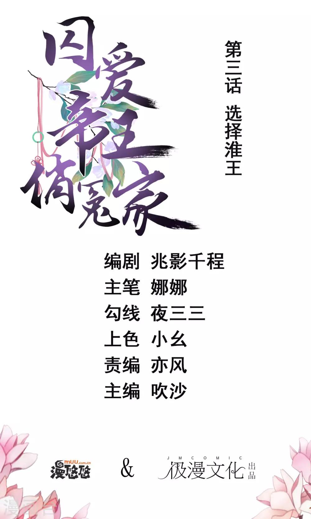 卦娘漫画,第3话 选择淮王1图