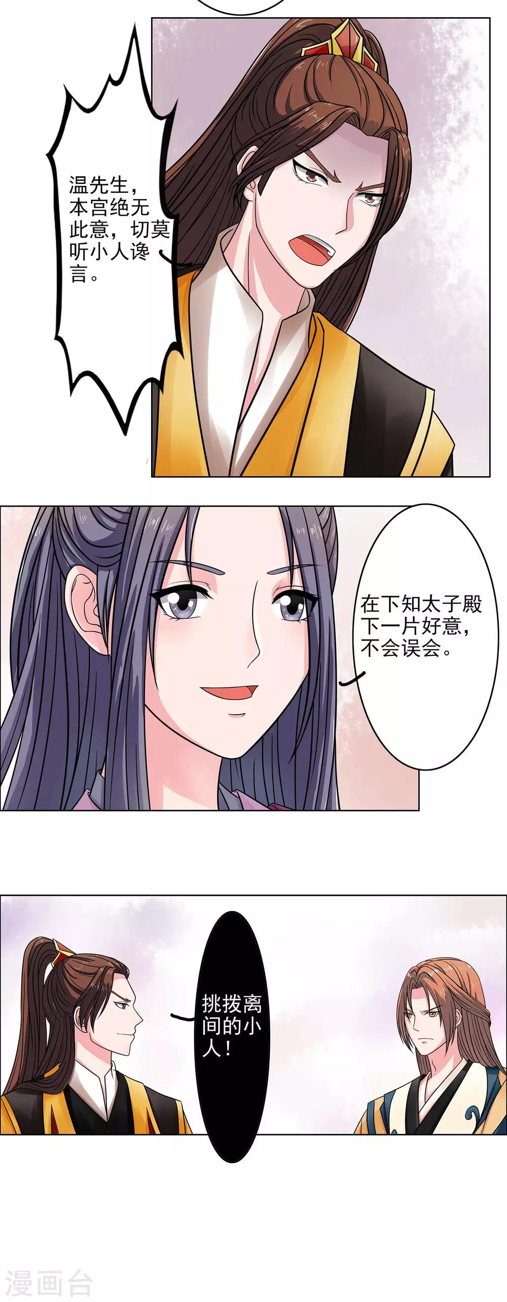 卦娘漫画,第6话 初次交锋1图