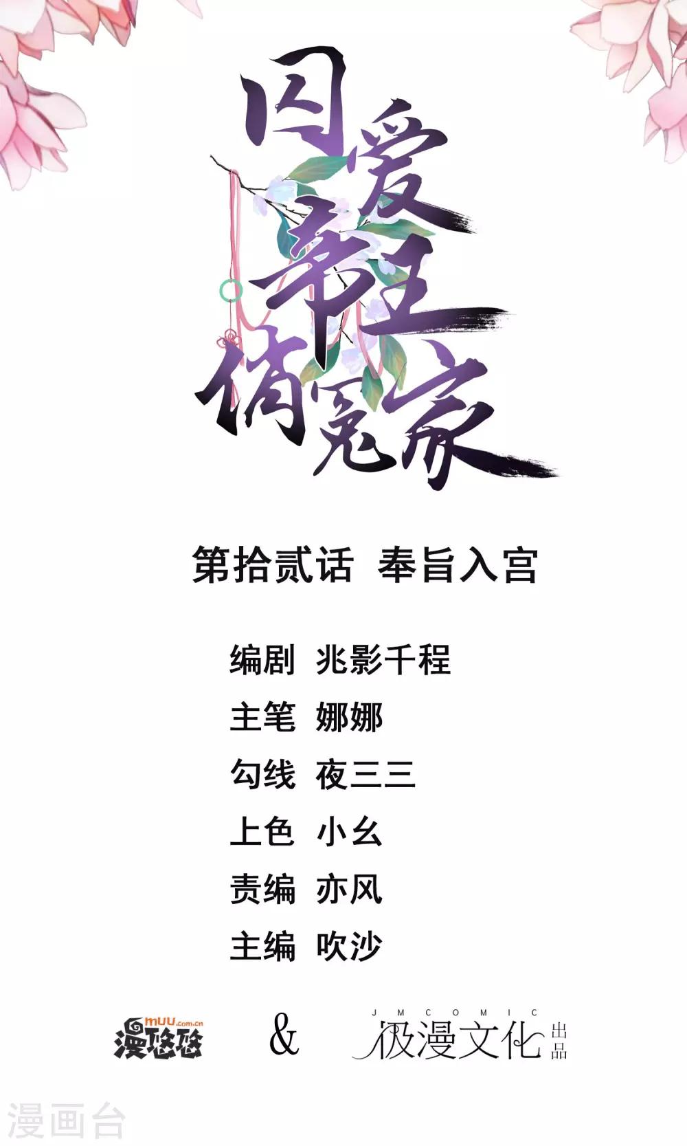 卦娘漫画,第12话 奉旨入宫1图