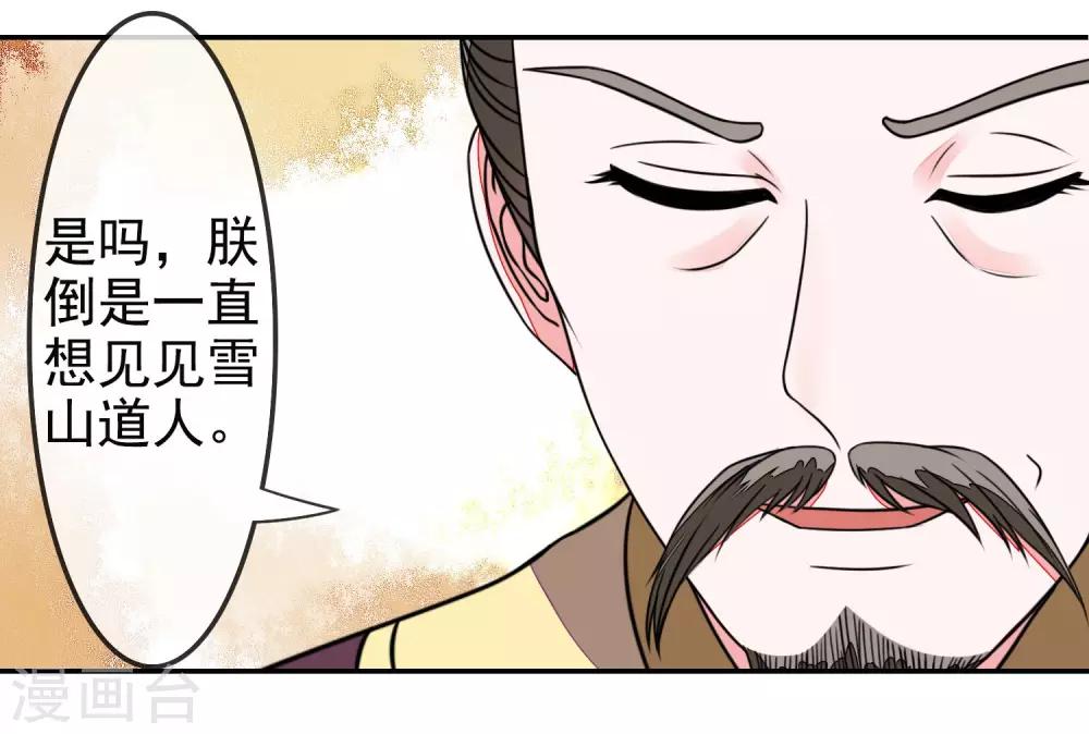 卦娘漫画,第12话 奉旨入宫1图