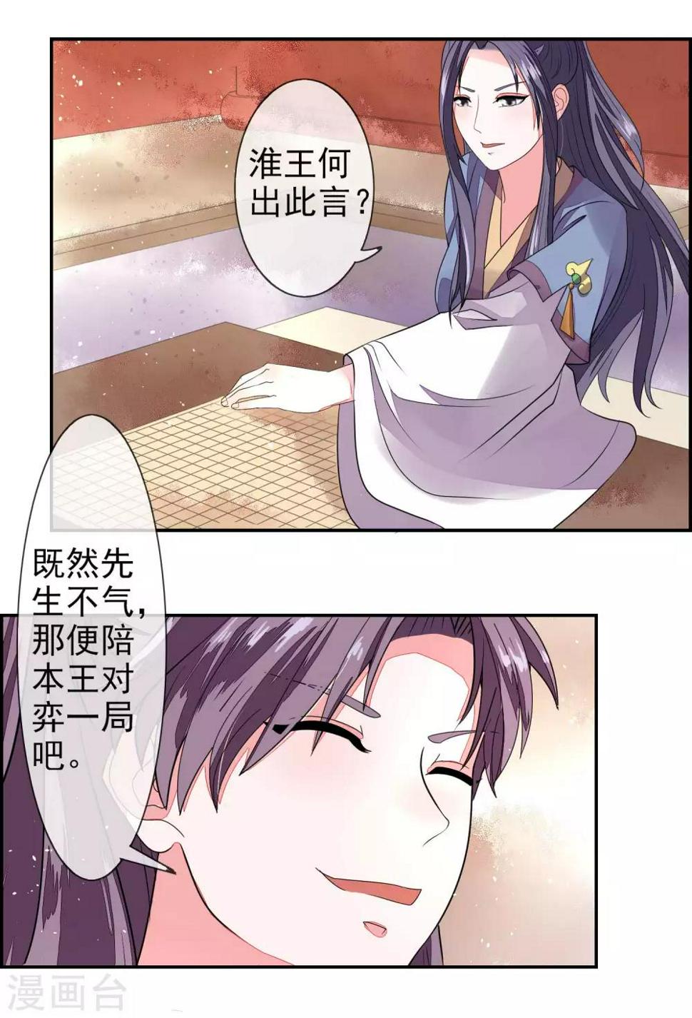 卦娘漫画,第9话 棋逢对手1图