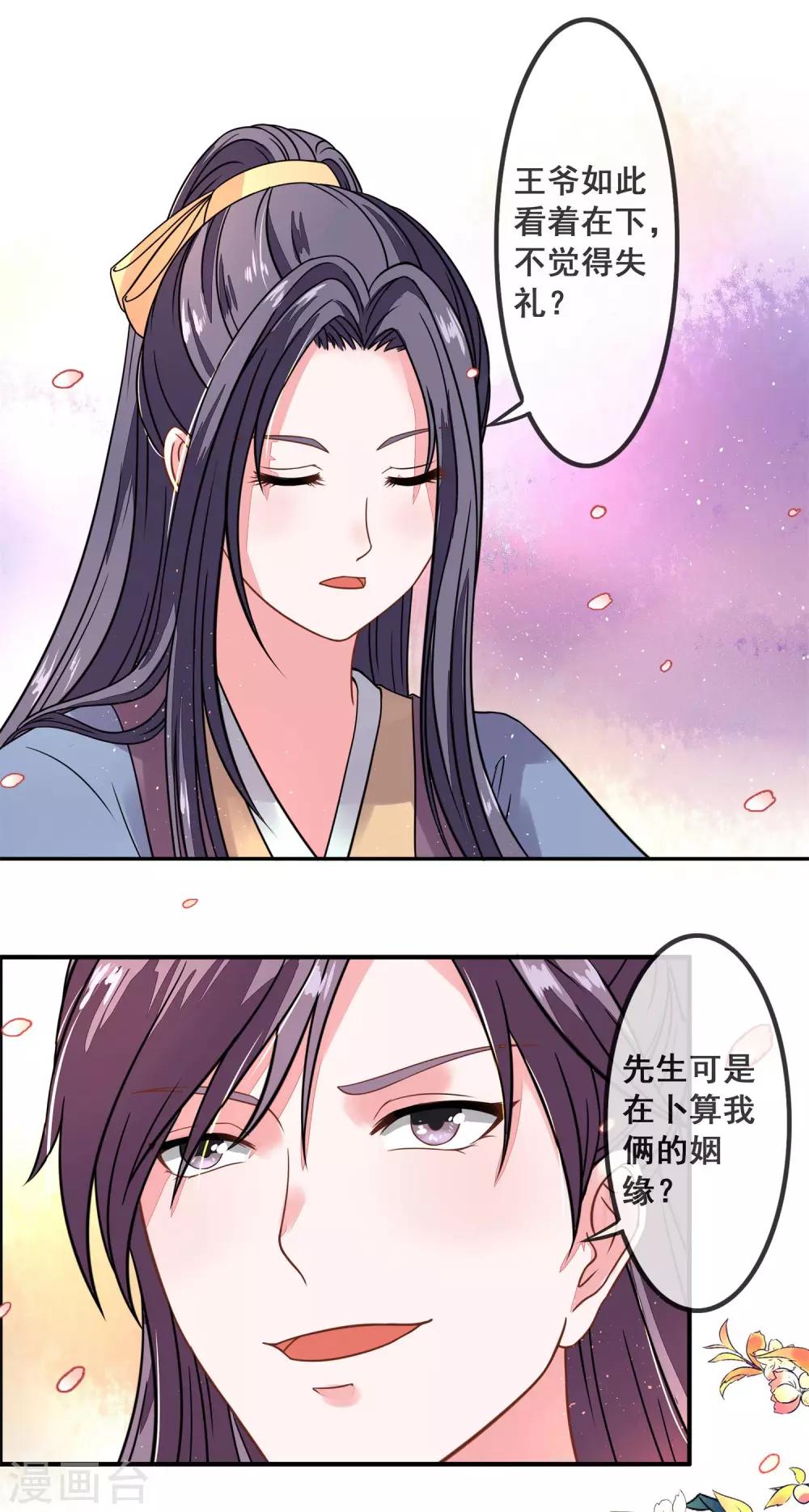 卦娘漫画,第4话 太子造访1图