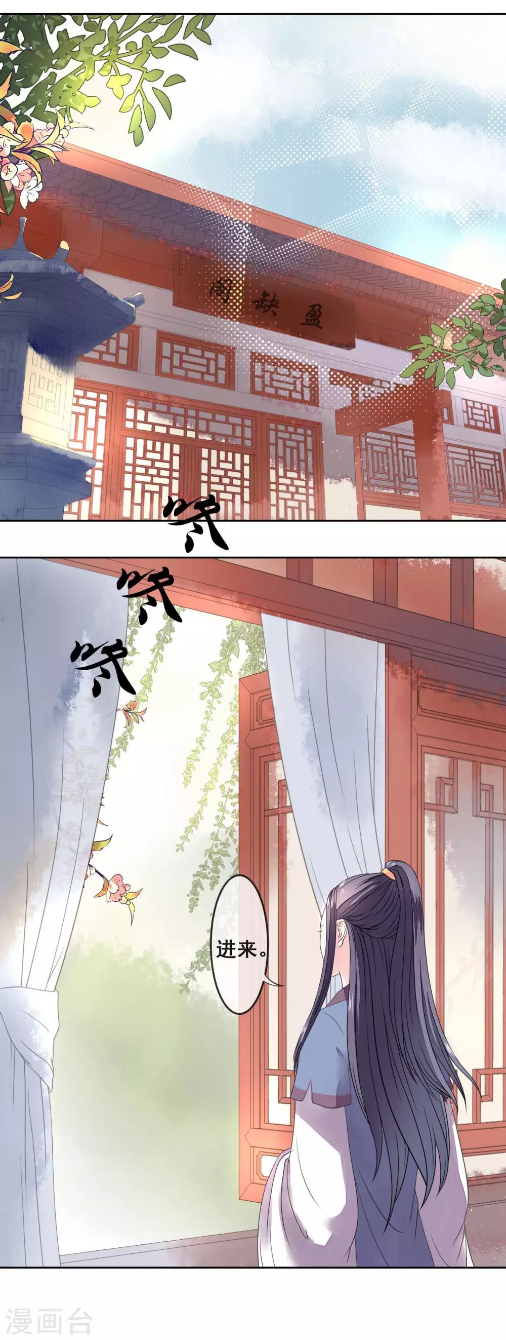 卦娘漫画,第3话 选择淮王2图