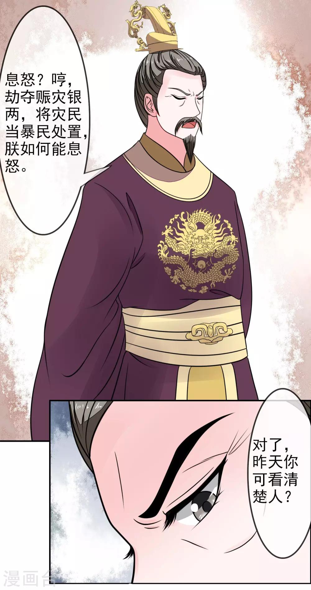 卦娘漫画,第14话 隐藏身份1图