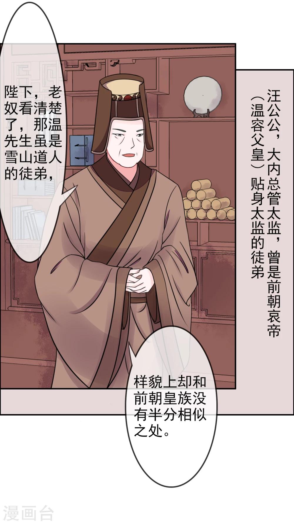 卦娘漫画,第14话 隐藏身份2图