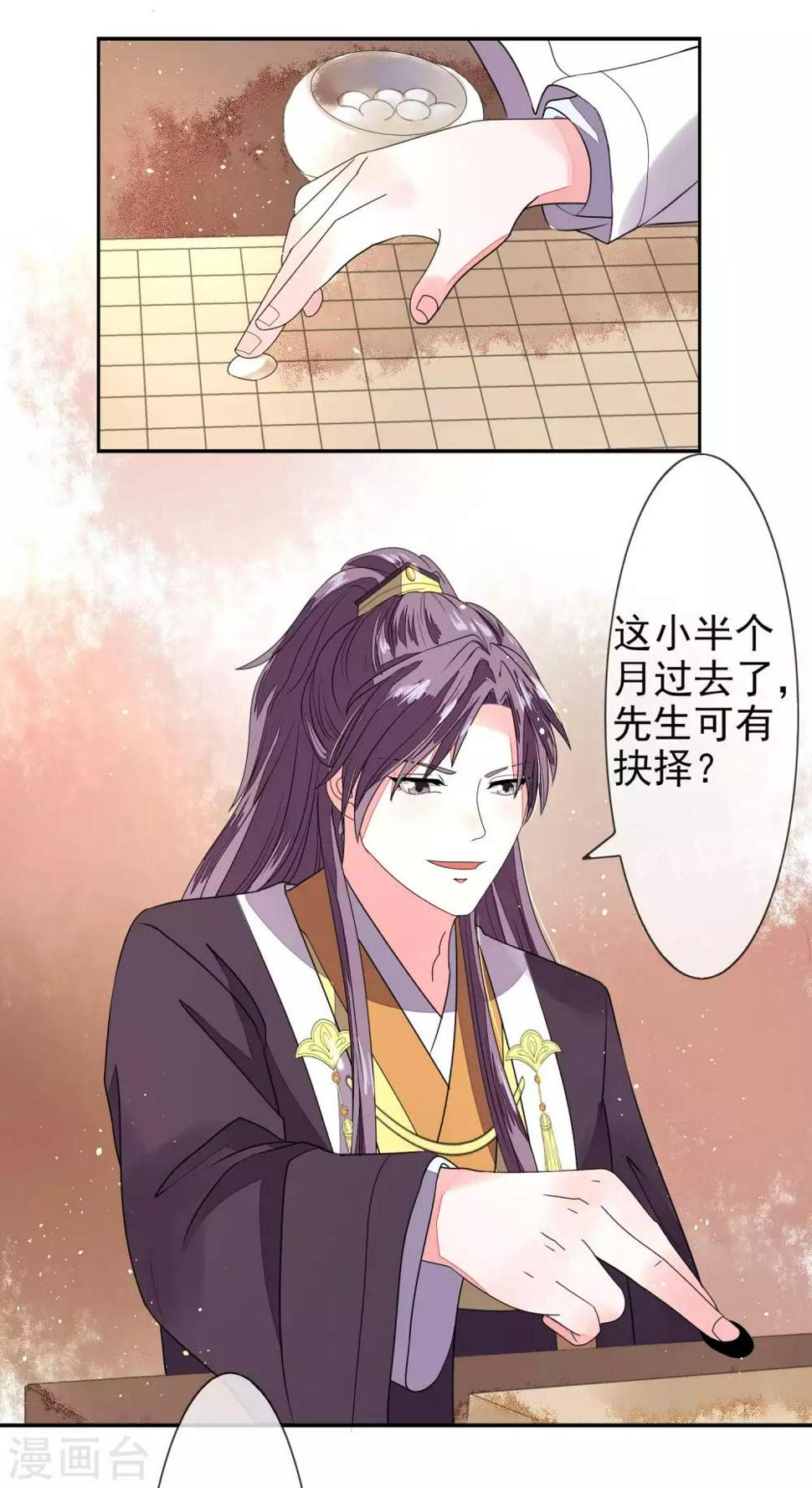 卦娘漫画,第9话 棋逢对手2图