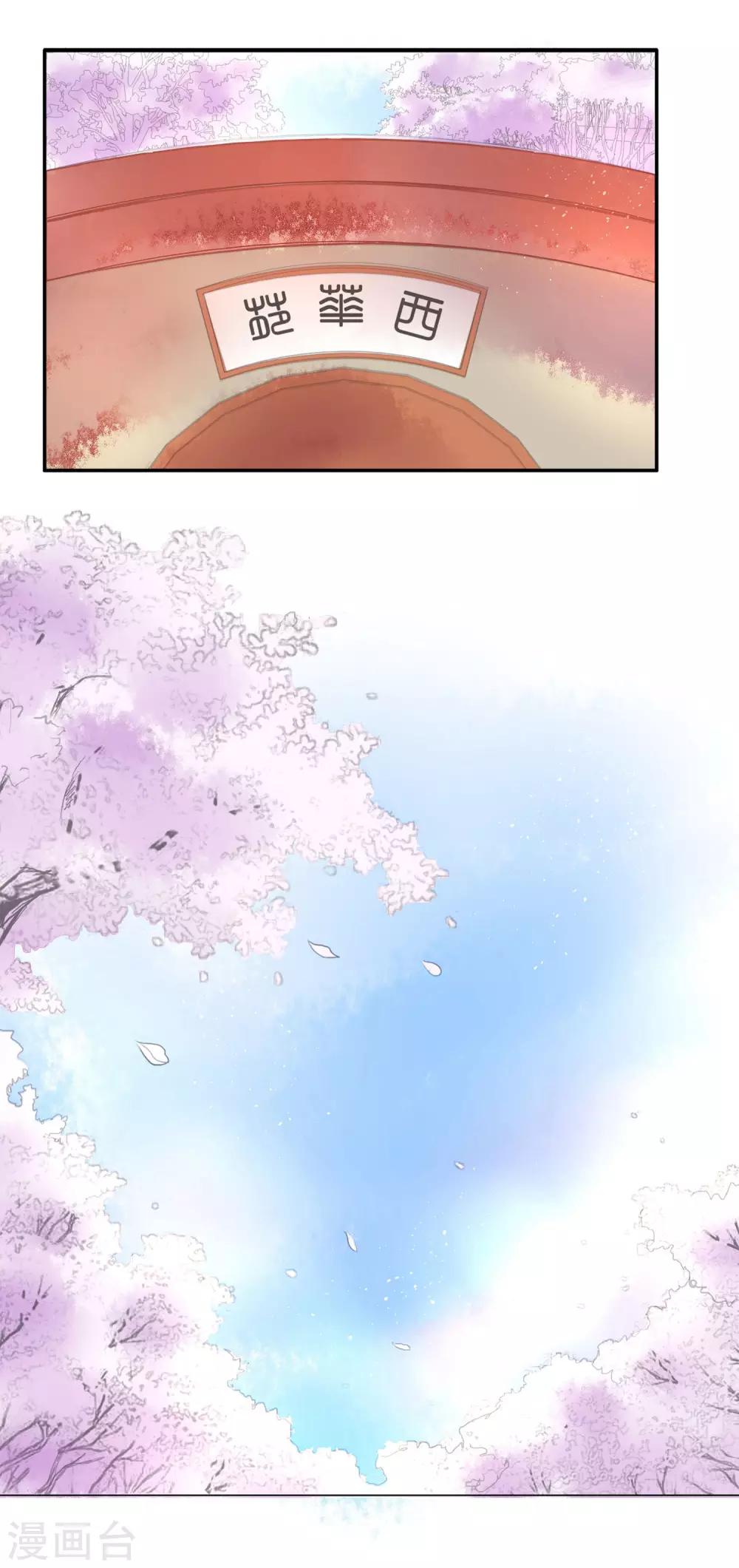 卦娘漫画,第4话 太子造访2图