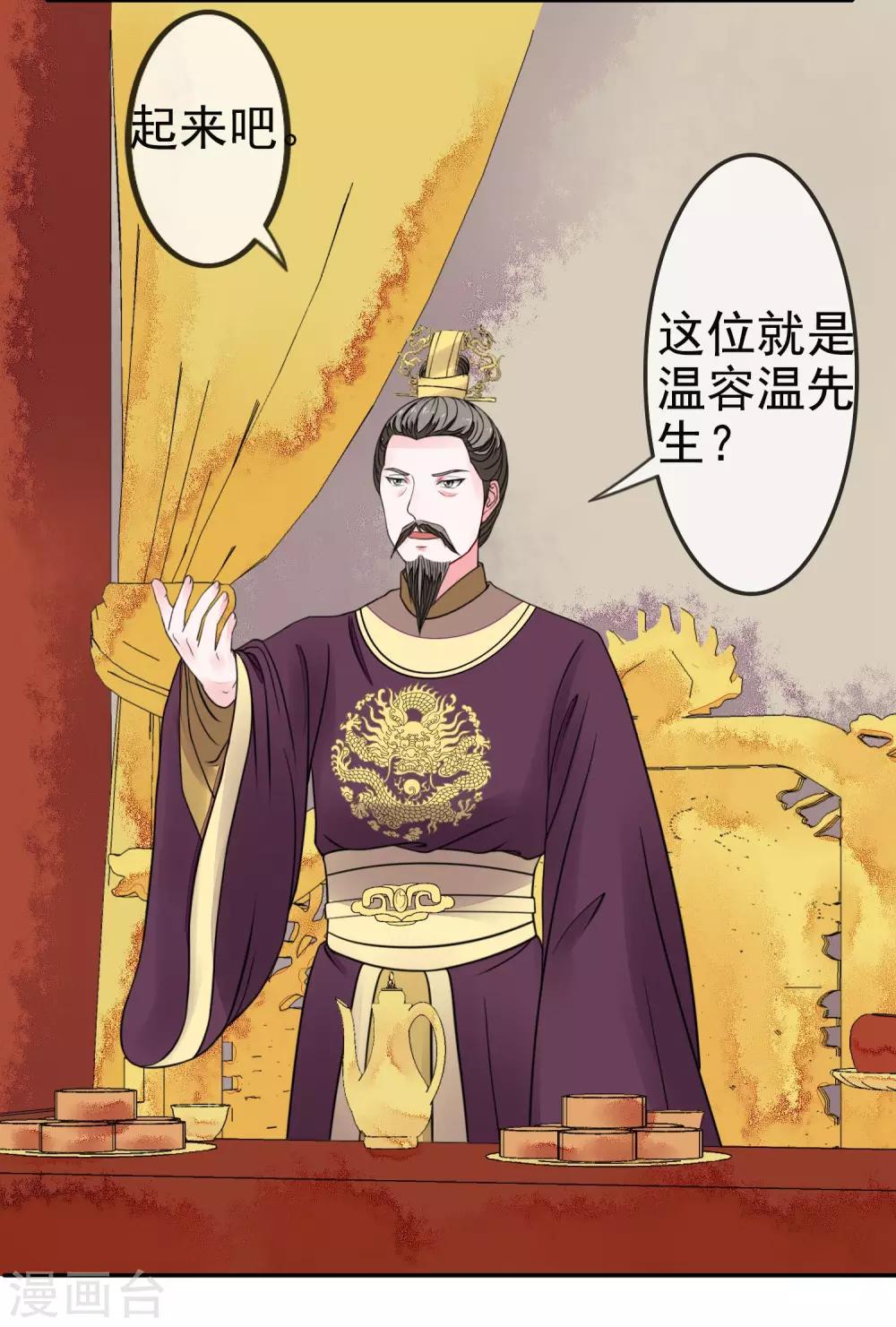 卦娘漫画,第12话 奉旨入宫1图
