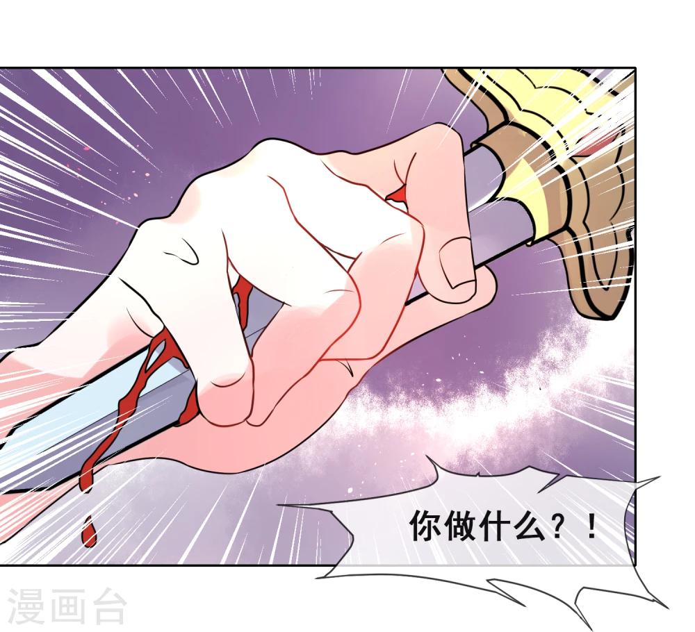 卦娘漫画,最终话 自伤1图