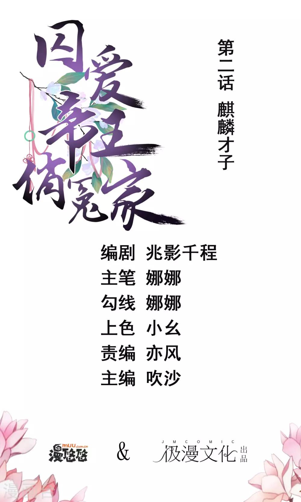 卦娘漫画,第2话 麒麟才子1图