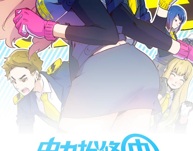 电力抢修没有安全围栏漫画,第4话 孤男寡女2图