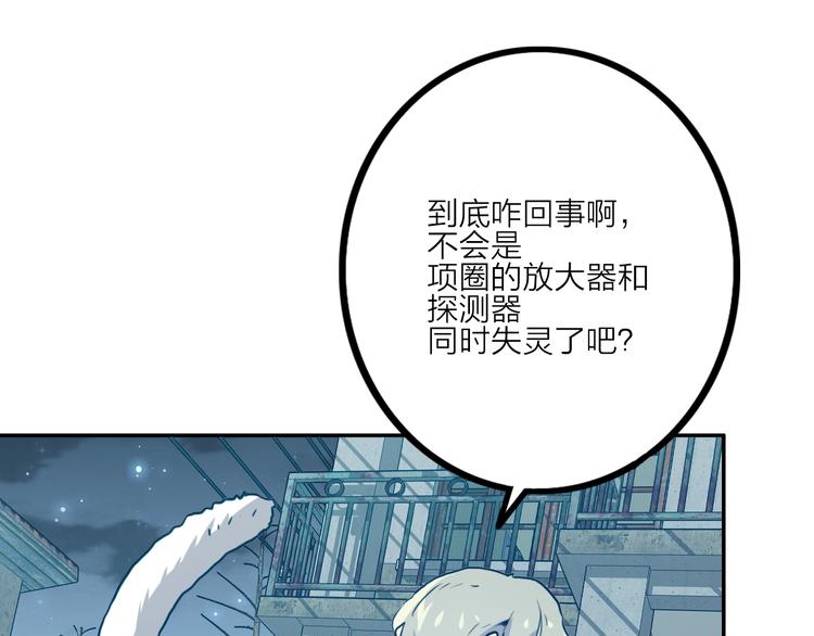 电力抢修没有安全围栏漫画,第5话 肉搏之后1图