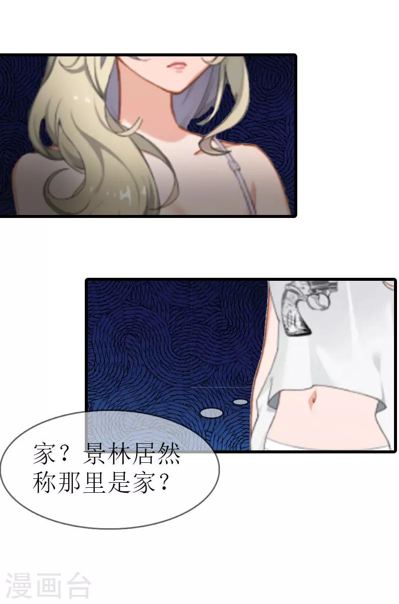 追爱游戏：无理老公太胡来漫画,第6话 你太善良1图