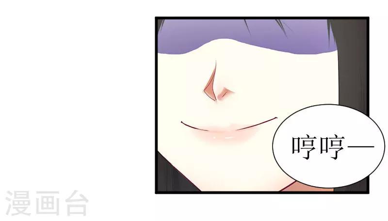 追爱游戏：无理老公太胡来漫画,第22话 不速之客2图