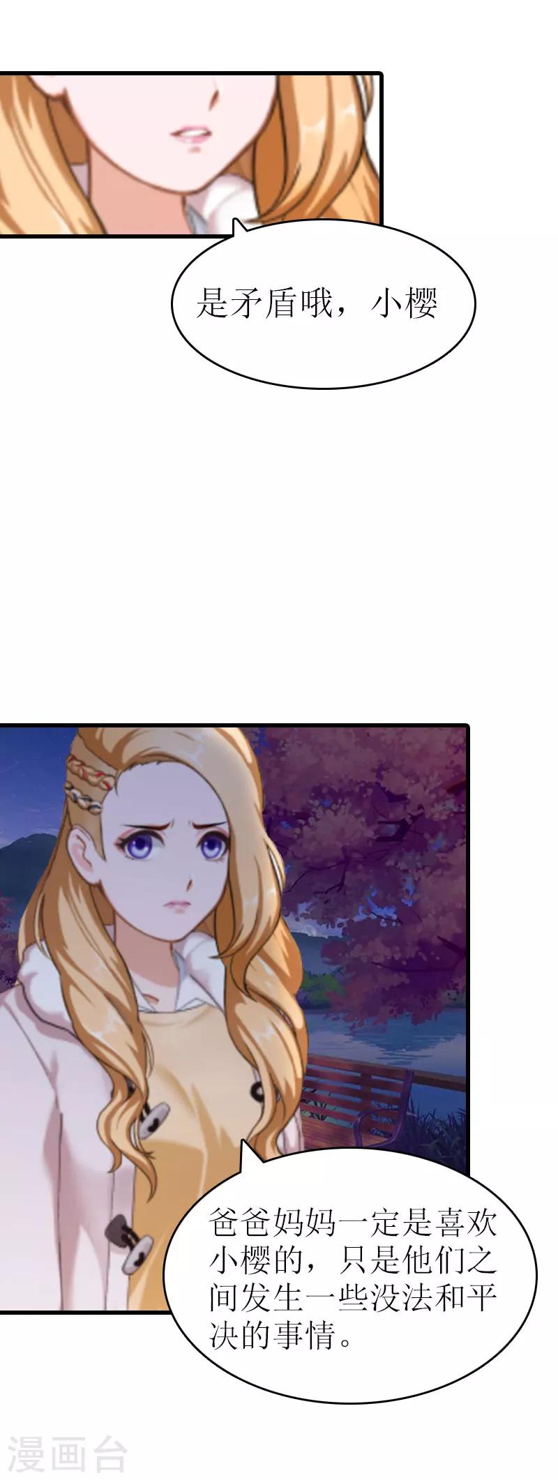 追爱游戏：无理老公太胡来漫画,第6话 你太善良2图
