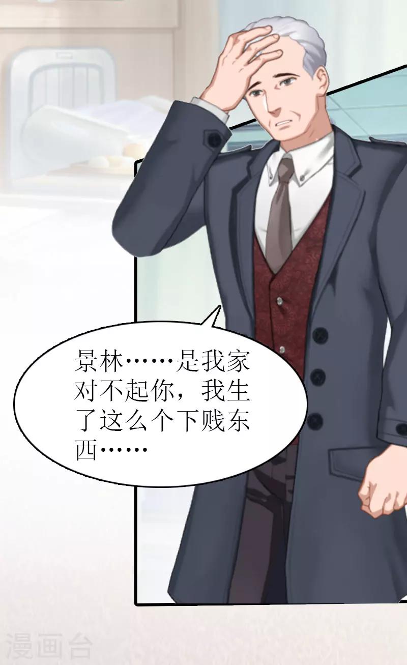 追爱游戏：无理老公太胡来漫画,第10话 变化1图