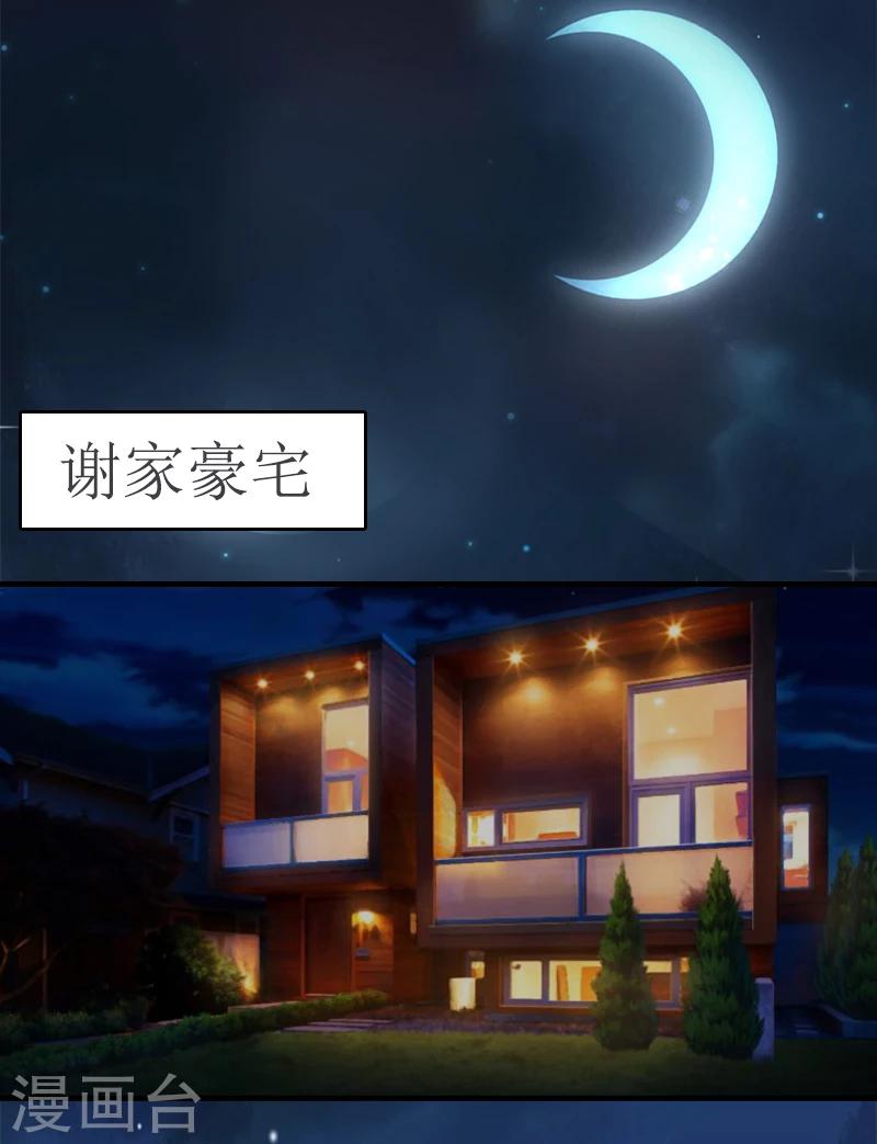 追爱游戏：无理老公太胡来漫画,第1话 噩梦的婚姻2图