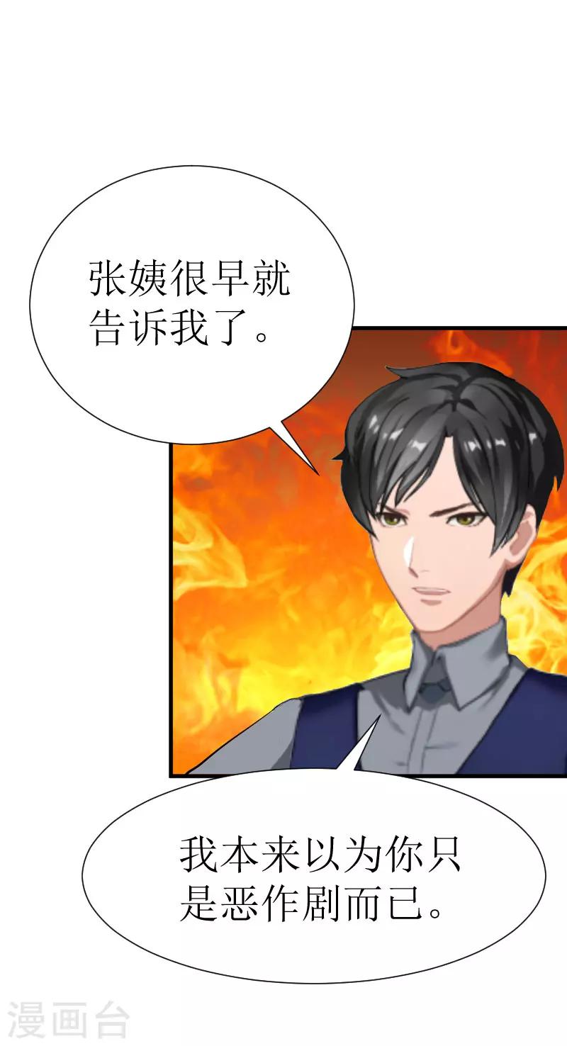 追爱游戏：无理老公太胡来漫画,第28话 真相大白2图
