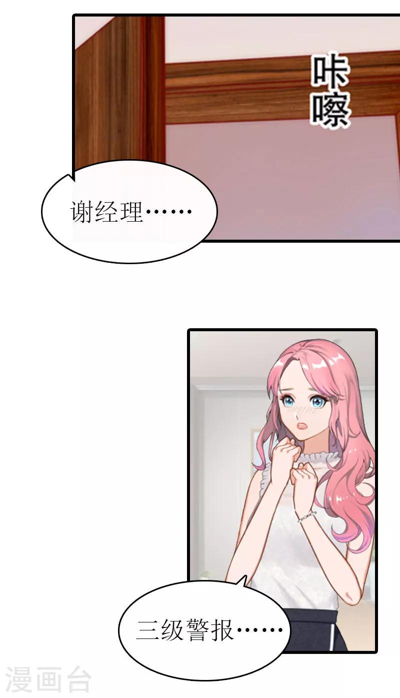 追爱游戏：无理老公太胡来漫画,第15话 谢夫人回国1图