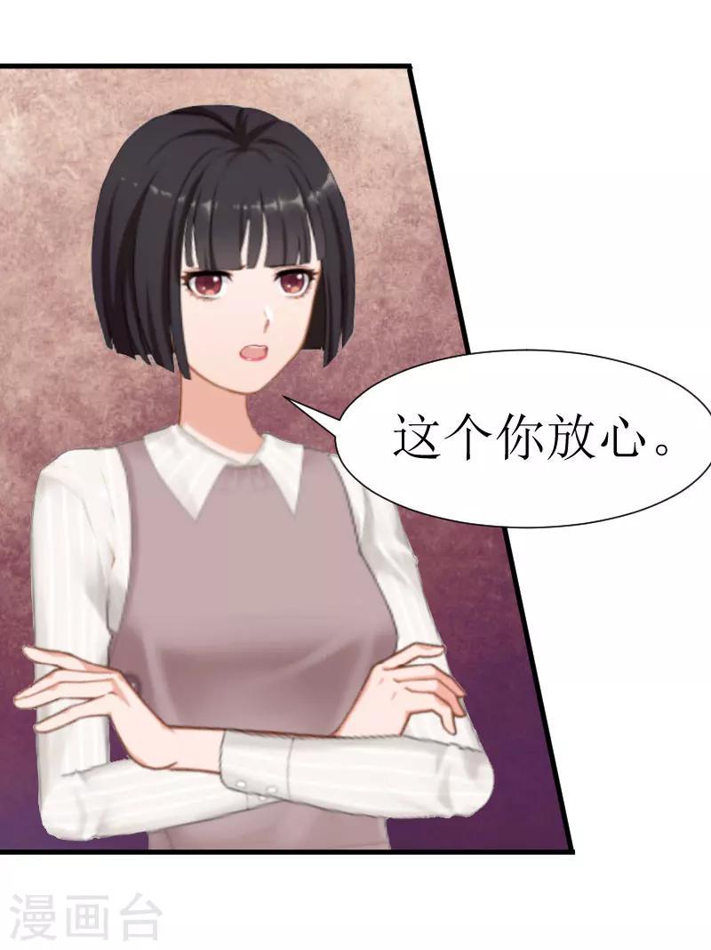 追爱游戏：无理老公太胡来漫画,第23话 昏迷1图