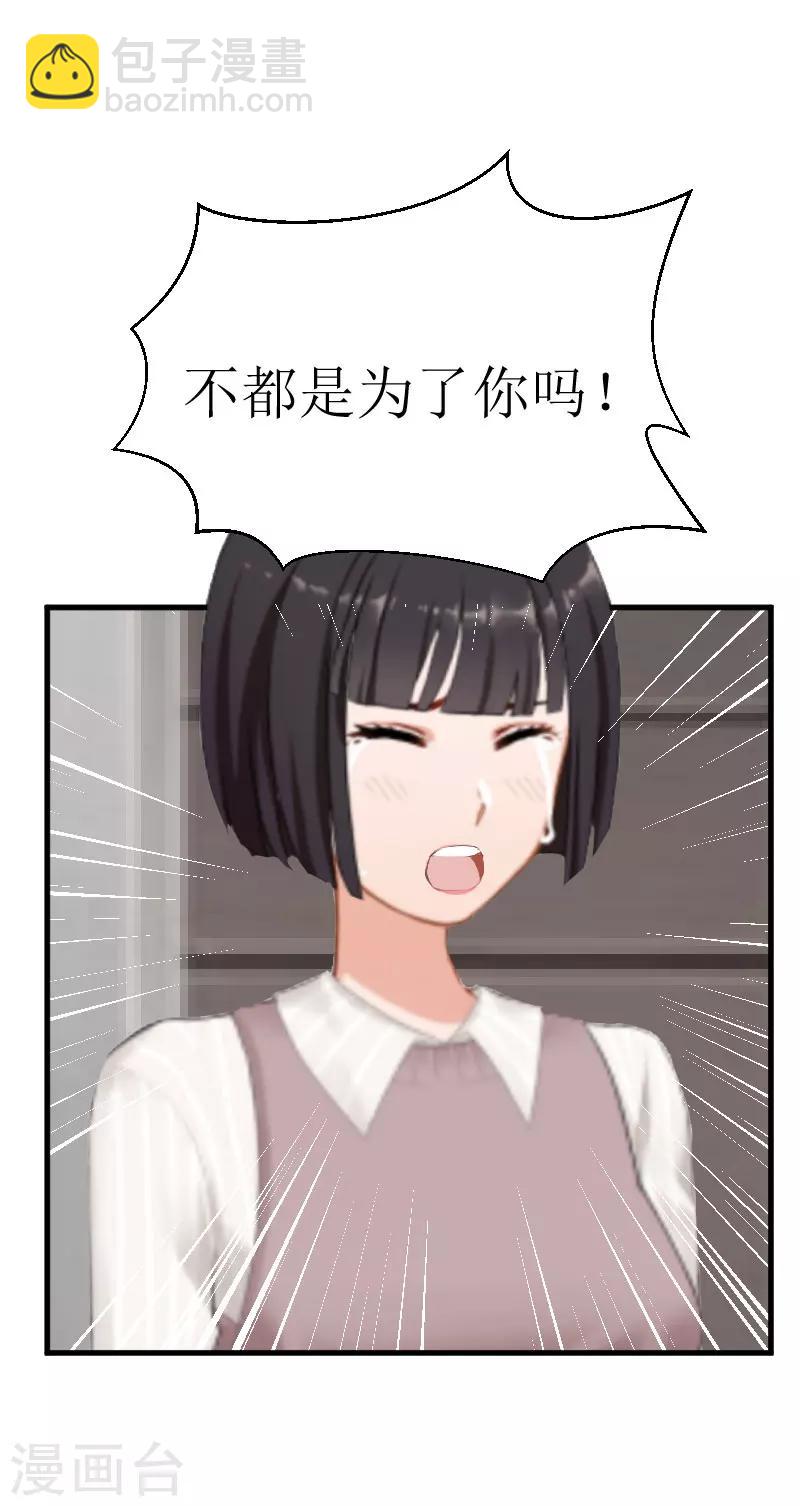 追爱游戏：无理老公太胡来漫画,第28话 真相大白1图