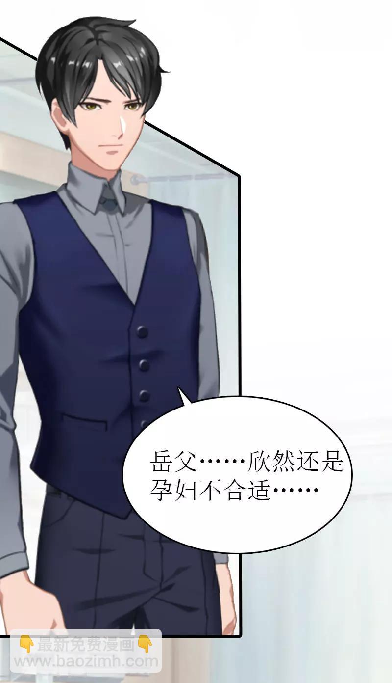 追爱游戏：无理老公太胡来漫画,第10话 变化2图