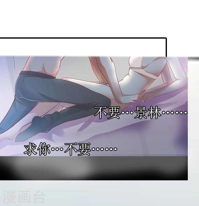 追爱游戏：无理老公太胡来漫画,第1话 噩梦的婚姻1图