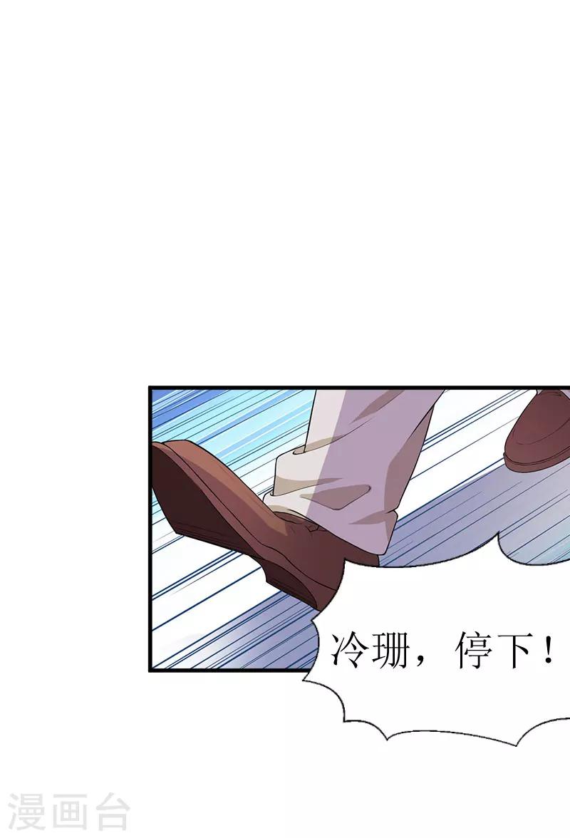 追爱游戏：无理老公太胡来漫画,第29话 永远不分开1图
