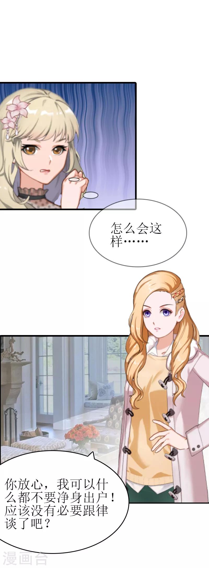 追爱游戏：无理老公太胡来漫画,第7话 签字吧1图