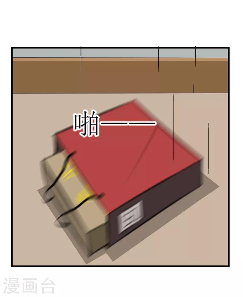 追爱游戏：无理老公太胡来漫画,第22话 不速之客2图