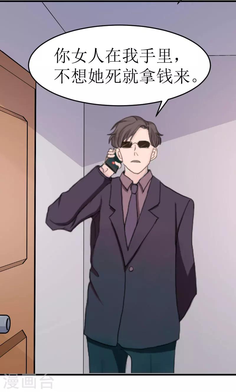 追爱游戏：无理老公太胡来漫画,第19话 一个游戏1图